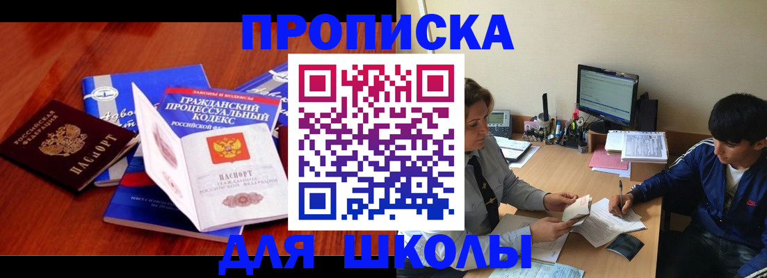 прописка для школы в Ставропольском крае