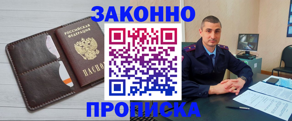 временная регистрация купить в Ставропольском крае