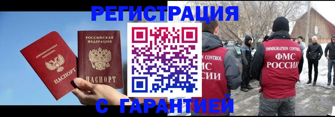 временная регистрация купить в Ставропольском крае