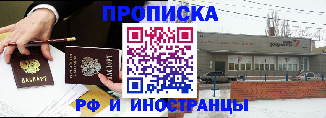 временная регистрация купить в Ставропольском крае